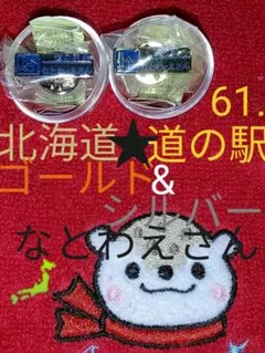 2025年最新】道の駅 ピンズ 北海道シルバーの人気アイテム