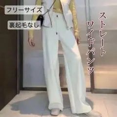 【セール】ワイドパンツ　フリーサイズ　コーデュロイ　イージー　裏起毛なし　美脚