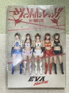 エヴァンゲリオン レーシング RQ 写真集：戦闘と日常（特別付録DVD付き