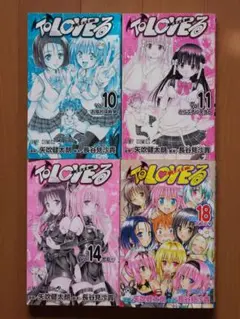 To LOVEる 10, 11, 14, 18 セット