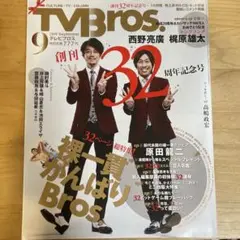 TVBros. 2019 9月号 原田龍二