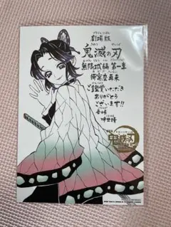 鬼滅の刃　無限城編　入場者特典　胡蝶しのぶ　メッセージボード　イラスト