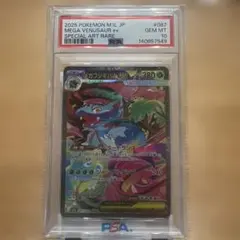 ポケモンカード M1L メガフシギバナex SAR PSA10