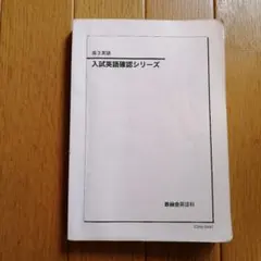 英作文確認シリーズ 2025年最新】英作文確認シリーズの人気アイテム - メルカリ