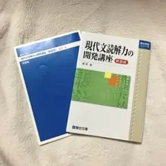 現代文読解力の開発講座