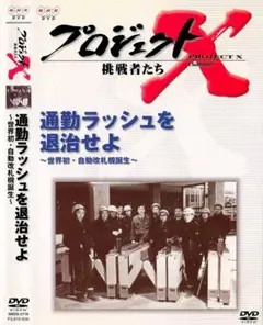 【新品・美品・シュリンク付き】プロジェクトX DVD BOXⅠ〜Ⅴ 挑戦者たち Amazon.co.jp: プロジェクトX 挑戦者たち DVD BOX I : DVD