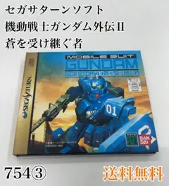 機動戦士ガンダム外伝II 蒼を受け継ぐ者