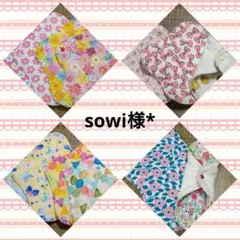 sowi様*