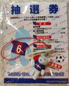 FC東京 テディベアデー　ストラップ　2015年　水色