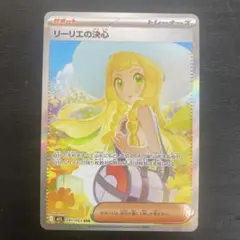 リーリエの決心 SAR MEGA 拡張パック メガブレイブ 091/063