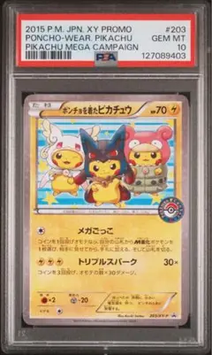 psa10 おきがえピカチュウ PROMO XYシリーズプロモーションカード psa10 おきがえピカチュウ PROMO XYシリーズプロモーション