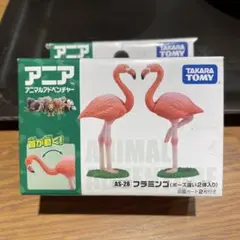 【未開封新品】アニア フラミン AS-28