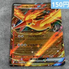 【まとめ購入】ポケモンカード　ロケット団のファイヤーex