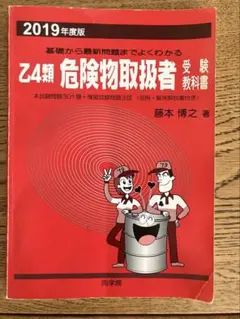 2025年最新】乙4類危険物取扱者 受験教科書の人気アイテム