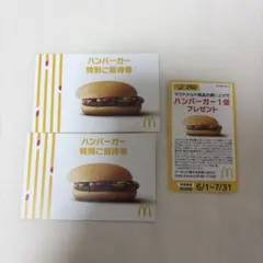 マクドナルド　ハンバーガー　無料券　3枚のサムネイル