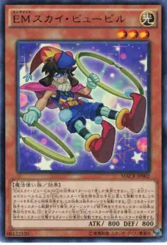 遊 プレイ レア 効 EMスカイ・ピューピル MACR 1枚