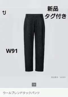 新品 UNIQLO+J ウールブレンドタックパンツ W91 ダークグレー 希少
