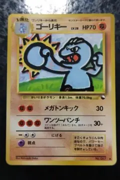 ゴーリキー　初版　PSA7 ポケモンカード ゴーリキー 初版 PSA7 ポケモンカード 2025年最新】旧裏面