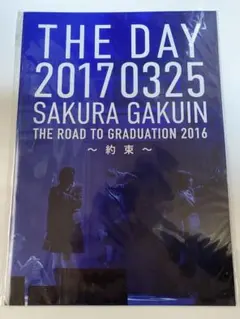 【未開封】 THE ROAD TO GRADUATION 2016 パンフレット 未開封】 THE ROAD TO GRADUATION 2016 パンフレット