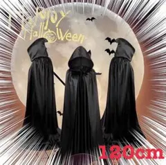 マント【120cm】