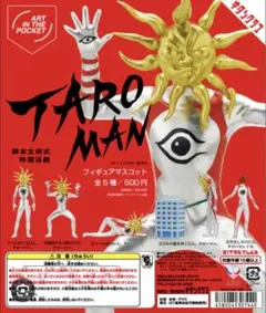 タローマン ガチャガチャ フィギュア ラバーケース コンプリートセット タローマン ガチャガチャ フィギュア ラバーコインケース