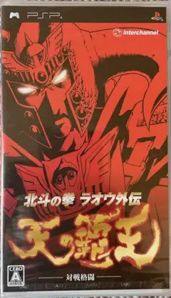 【PSP】北斗の拳　ラオウ外伝　天の覇王