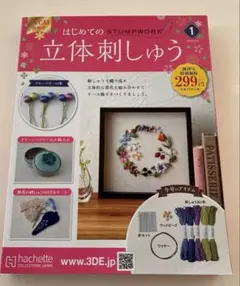 はじめての立体刺しゅう　1〜11号セット 61BKoqftACL._UF350,350_QL50_.jpg