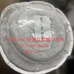 高品質な素材、毛布はポリエステル100%で作られており柔らかく快適な肌触りを提供