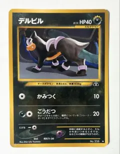 ポケモンカード eカード デルビル等 15枚セット まとめ売り ポケモンカード eカード デルビル等 15枚セット まとめ売り 【公式通販】