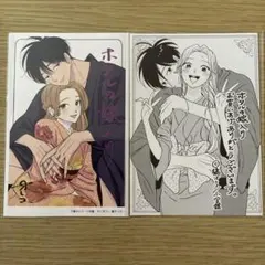ホタルの嫁入り　購入特典　イラストカード　イラストペーパー　進平　紗都子