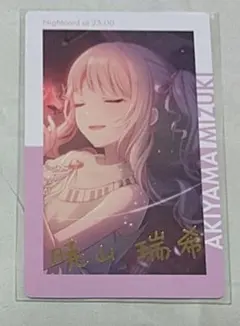 ア*年様 プロセカ エピカ 箔押し 暁山瑞希 演劇 17B