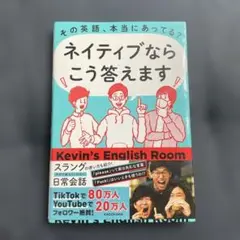 【美品】その英語、本当にあってる? ネイティブならこう答えます