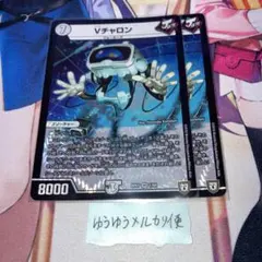 NO.12529 vチャロン