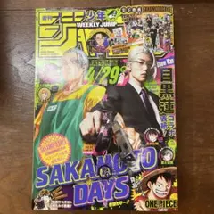 週刊少年ジャンプ 2026年 22・23合併号 SAKAMOTO DAYS - メルカリ