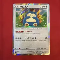 ポケモンカード　カナヘイ　カビゴン R 11枚セット ポケモン - ポケモンカード カナヘイ コイキング カビゴン の