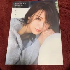 2025年最新】写真集 衛藤美彩の人気アイテム - メルカリ