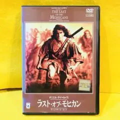 【新品ケース】 ラスト・オブ・モヒカン ディレクターズカットDVD