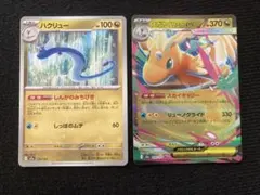 ハクリュー　メガカイリューex