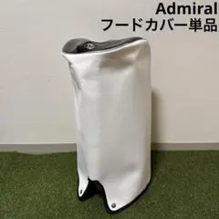 093 Admiral アドミラル キャディバッグ用 フードカバー単品