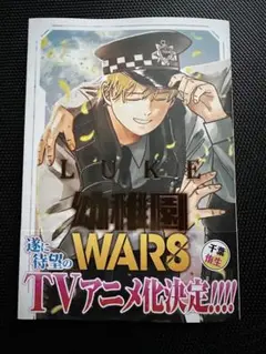 幼稚園WARS LUKE