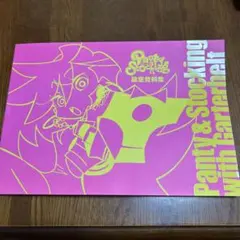 パンティ＆ストッキングwithガーターベルト 設定資料集 オマケつき Amazon.co.jp: 「Panty & Stocking with Garterbelt」 設定資料