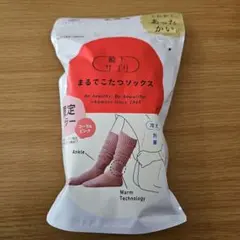 【新品】まるでこたつソックス　コーラルピンク　限定カラー　23-35cm