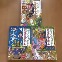 おばけずかん　18冊セット 楽天市場】おばけずかん セットの通販