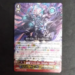 ヴァンガード 暗黒竜 スペクトラル・ブラスター ディアブロ　Diablo SP 暗黒竜スペクトラル・ブラスターDiablo【SP】{G-BT06/S02