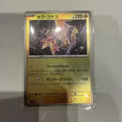 カプ・コケコ ポケカ　メガドリームex 雷エネルギーミラー