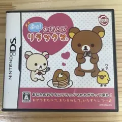 DS 直感！あそんでリラックマ カセット