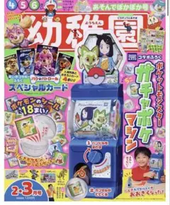 幼稚園 2024年 02 月号 [雑誌] 付録付き