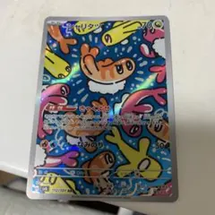 ポケモンカード シャリタツ AR