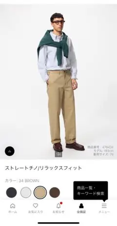 ユニクロ ストレートチノ ベージュ 73