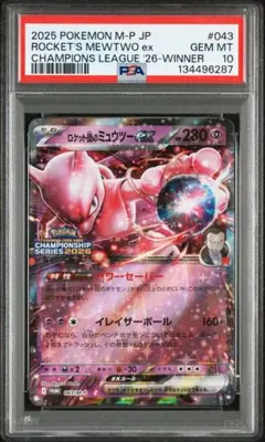 2025年最新】r団のミュウツー psaの人気アイテム - メルカリ